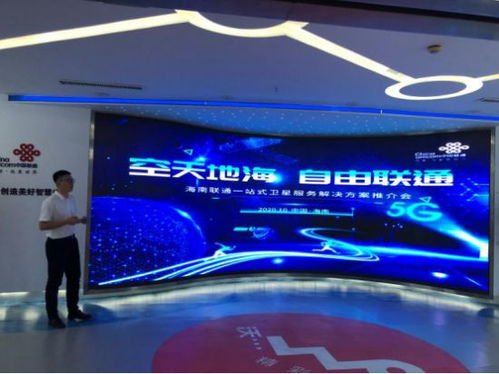 衛星通信新基建浪潮下的“一站式”解決方案——聯通航美海南推薦會圓滿落幕